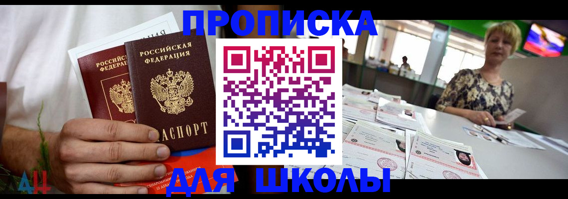 временная прописка в Домодедово